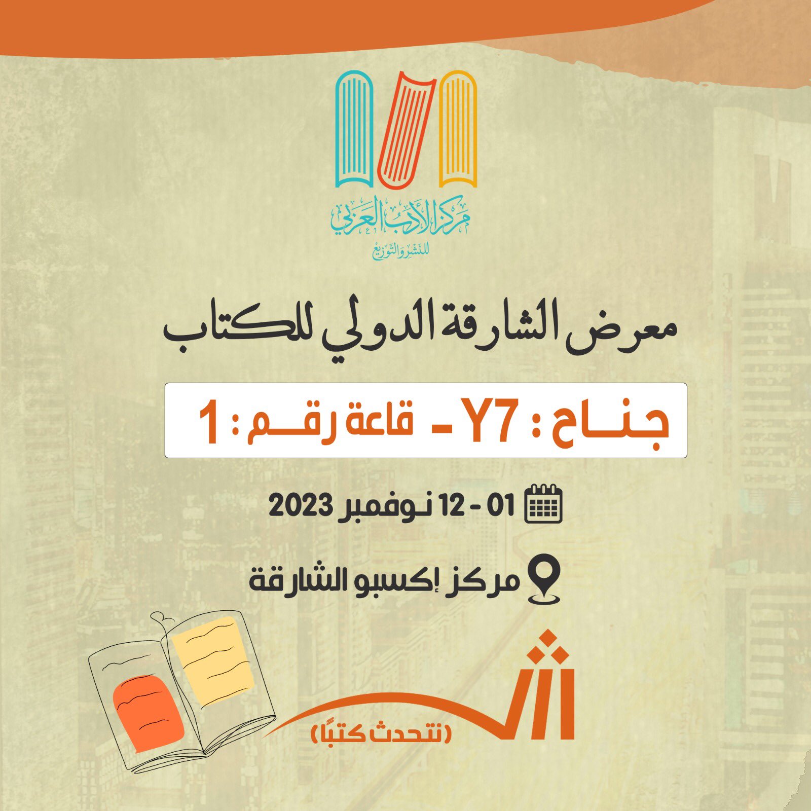 بأحدث اصداراته الأدب العربي يشارك في معرض الشارقة للكتاب 2023 أخبار الأدب